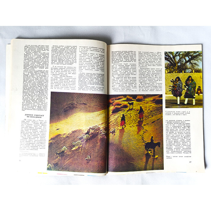 Vokrug Sveta  Around the World  February 2, 1978 Soviet Russian Vintage Magazine