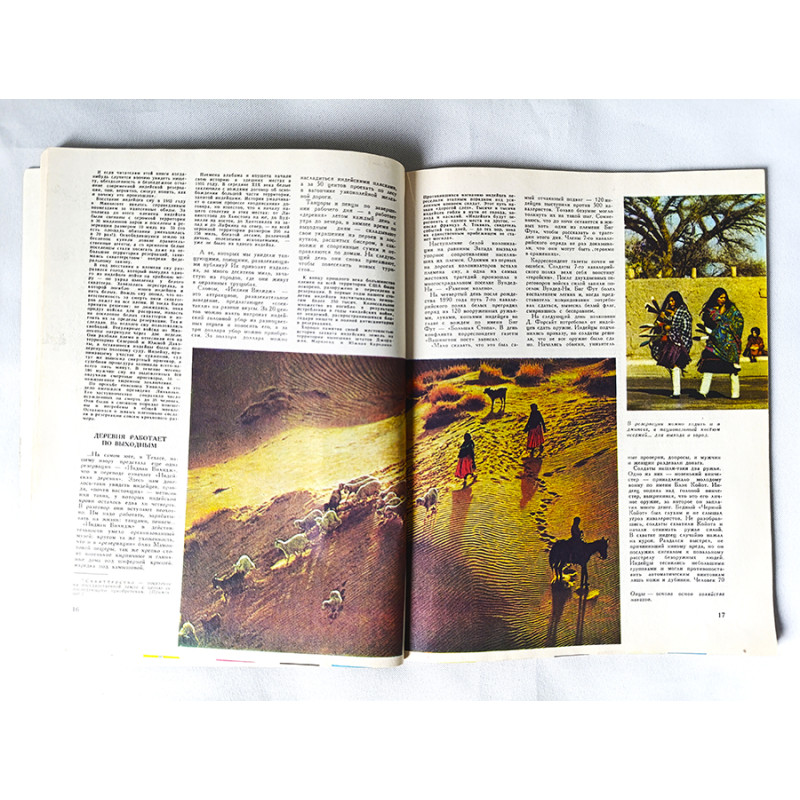 Vokrug Sveta Around the World February 2, 1978 Soviet Russian Vintage Magazine Vokrug Sveta Around the World February 2, 1978 Soviet Russian Vintage Magazine