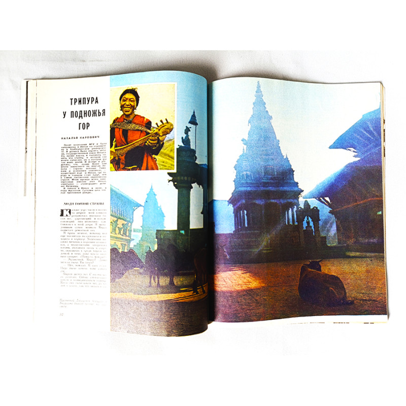 Vokrug Sveta Around the World February 2, 1978 Soviet Russian Vintage Magazine Vokrug Sveta Around the World February 2, 1978 Soviet Russian Vintage Magazine