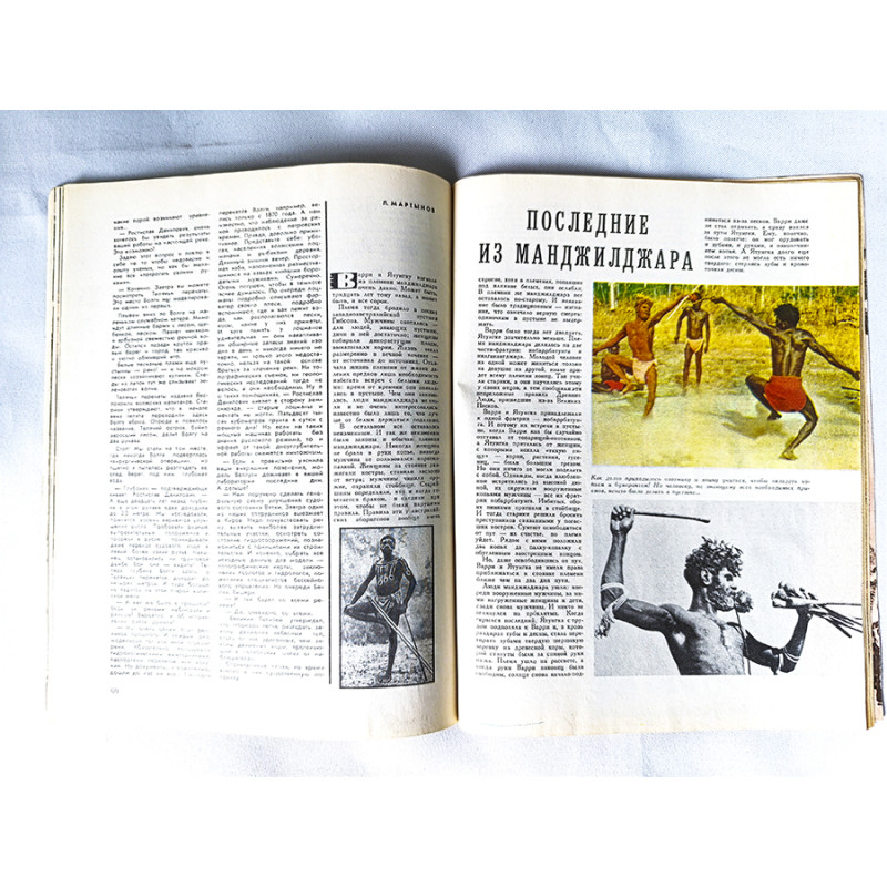Vokrug Sveta Around the World February 2, 1978 Soviet Russian Vintage Magazine Vokrug Sveta Around the World February 2, 1978 Soviet Russian Vintage Magazine