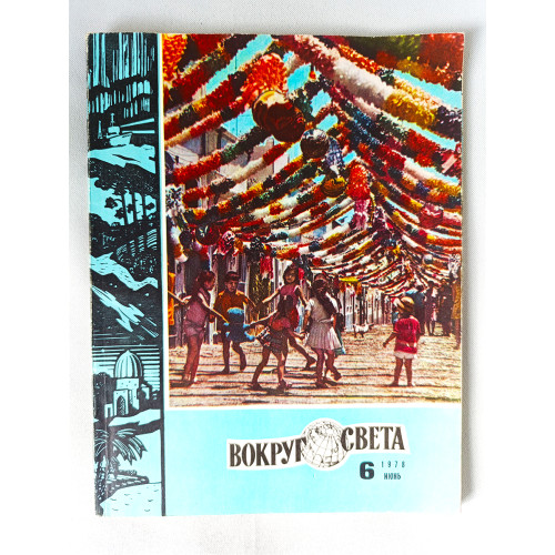 Vokrug Sveta Around the World June 6, 1978 Soviet Russian Vintage Magazine Vokrug Sveta Around the World June 6, 1978 Soviet Russian Vintage Magazine