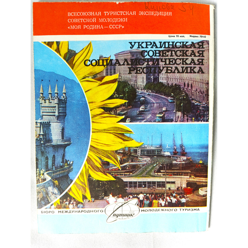 Vokrug Sveta Around the World June 6, 1978 Soviet Russian Vintage Magazine Vokrug Sveta Around the World June 6, 1978 Soviet Russian Vintage Magazine
