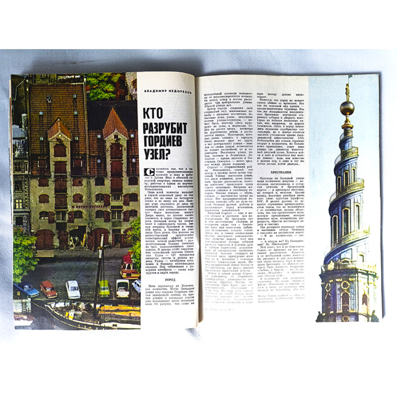 Vokrug Sveta Around the World June 6, 1978 Soviet Russian Vintage Magazine Vokrug Sveta Around the World June 6, 1978 Soviet Russian Vintage Magazine