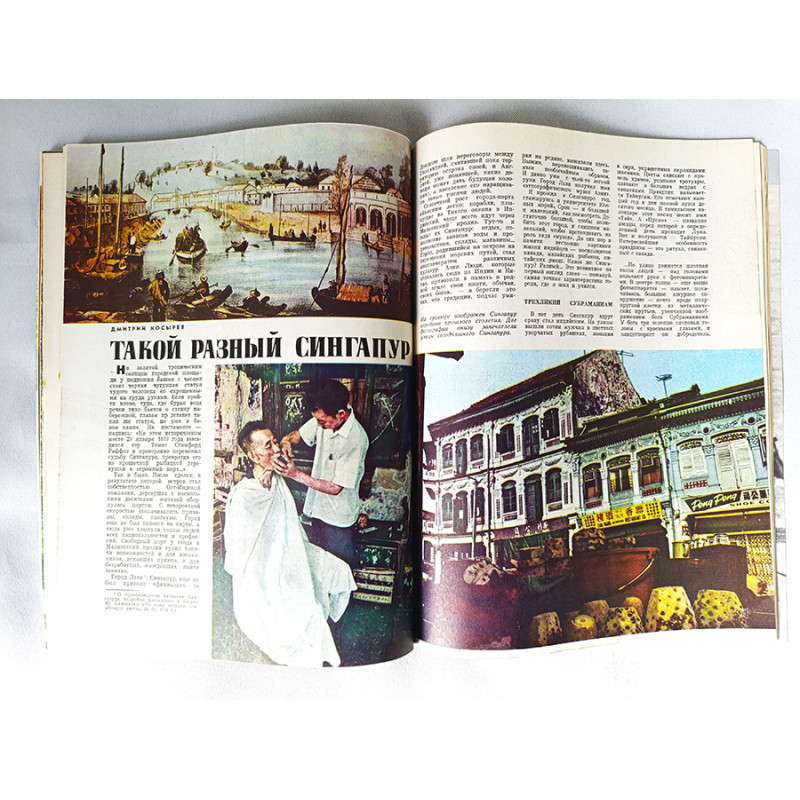 Vokrug Sveta Around the World June 6, 1978 Soviet Russian Vintage Magazine Vokrug Sveta Around the World June 6, 1978 Soviet Russian Vintage Magazine