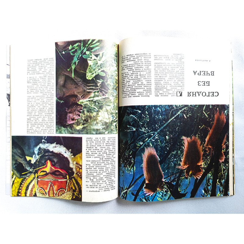 Vokrug Sveta Around the World June 6, 1978 Soviet Russian Vintage Magazine Vokrug Sveta Around the World June 6, 1978 Soviet Russian Vintage Magazine