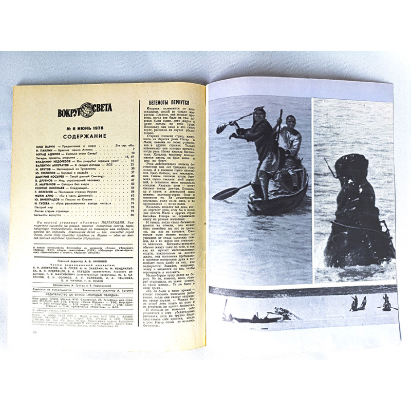 Vokrug Sveta Around the World June 6, 1978 Soviet Russian Vintage Magazine Vokrug Sveta Around the World June 6, 1978 Soviet Russian Vintage Magazine