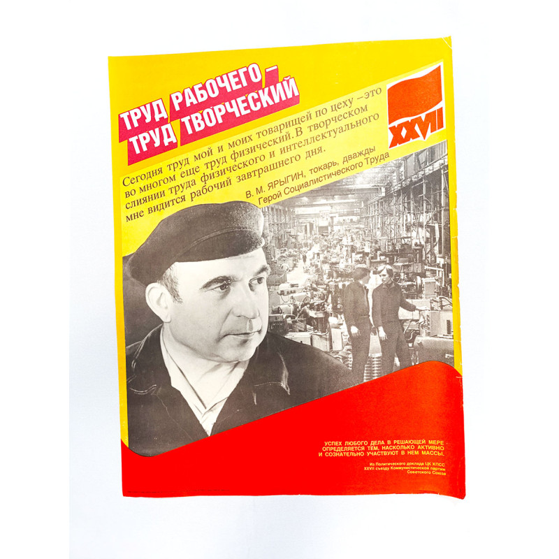 Soviet Propaganda Poster Worker's Labor Creative Labor Soviet Propaganda Poster Worker's Labor Creative Labor