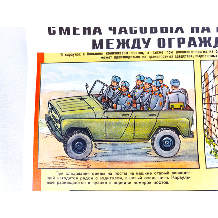 Soviet Military Poster: Changing Sentries at Posts Between Object Fences
