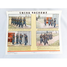 Soviet Military Poster: Changing of the Guard