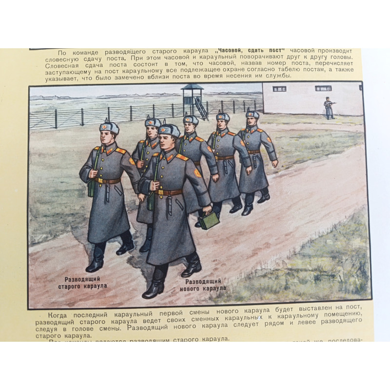 Soviet Military Poster: Changing of the Guard Soviet Military Poster: Changing of the Guard