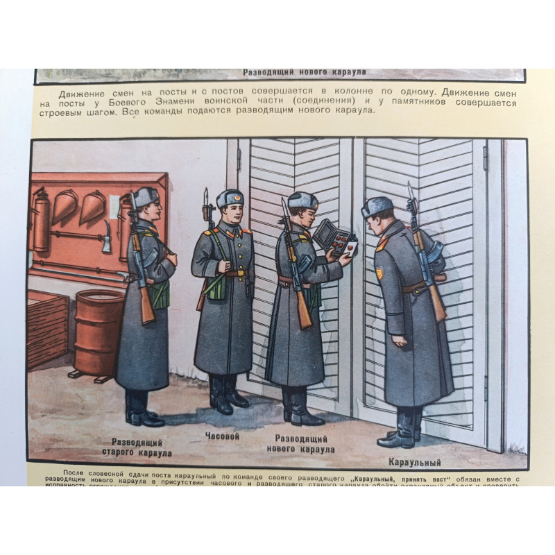 Soviet Military Poster: Changing of the Guard Soviet Military Poster: Changing of the Guard