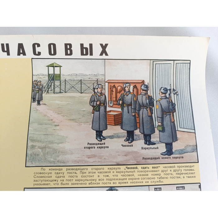 Soviet Military Poster: Changing of the Guard