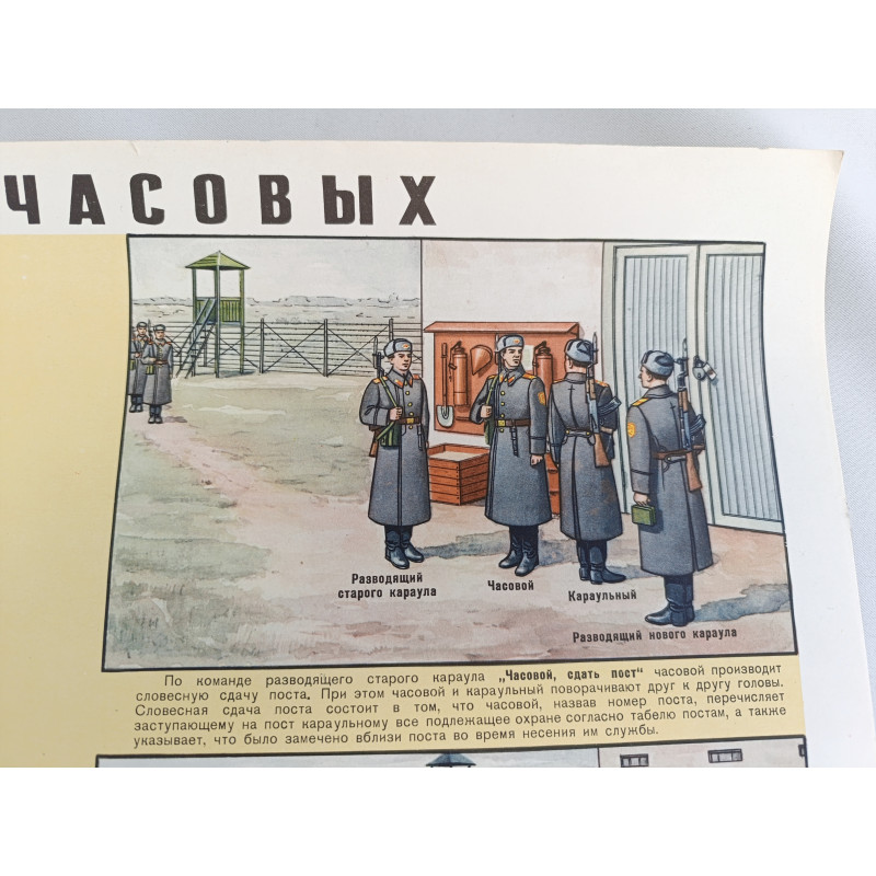 Soviet Military Poster: Changing of the Guard Soviet Military Poster: Changing of the Guard