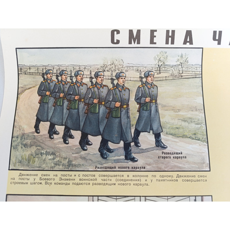 Soviet Military Poster: Changing of the Guard Soviet Military Poster: Changing of the Guard